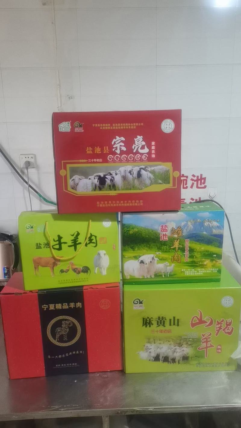 滩羊全羊礼盒肉质鲜嫩精品礼盒装多规格包装欢迎来电咨询