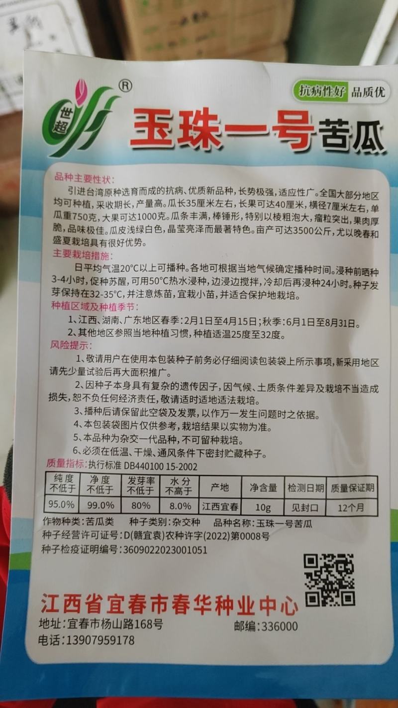 苦瓜种子长白粗长白苦瓜种子皮薄味美口感老品种
