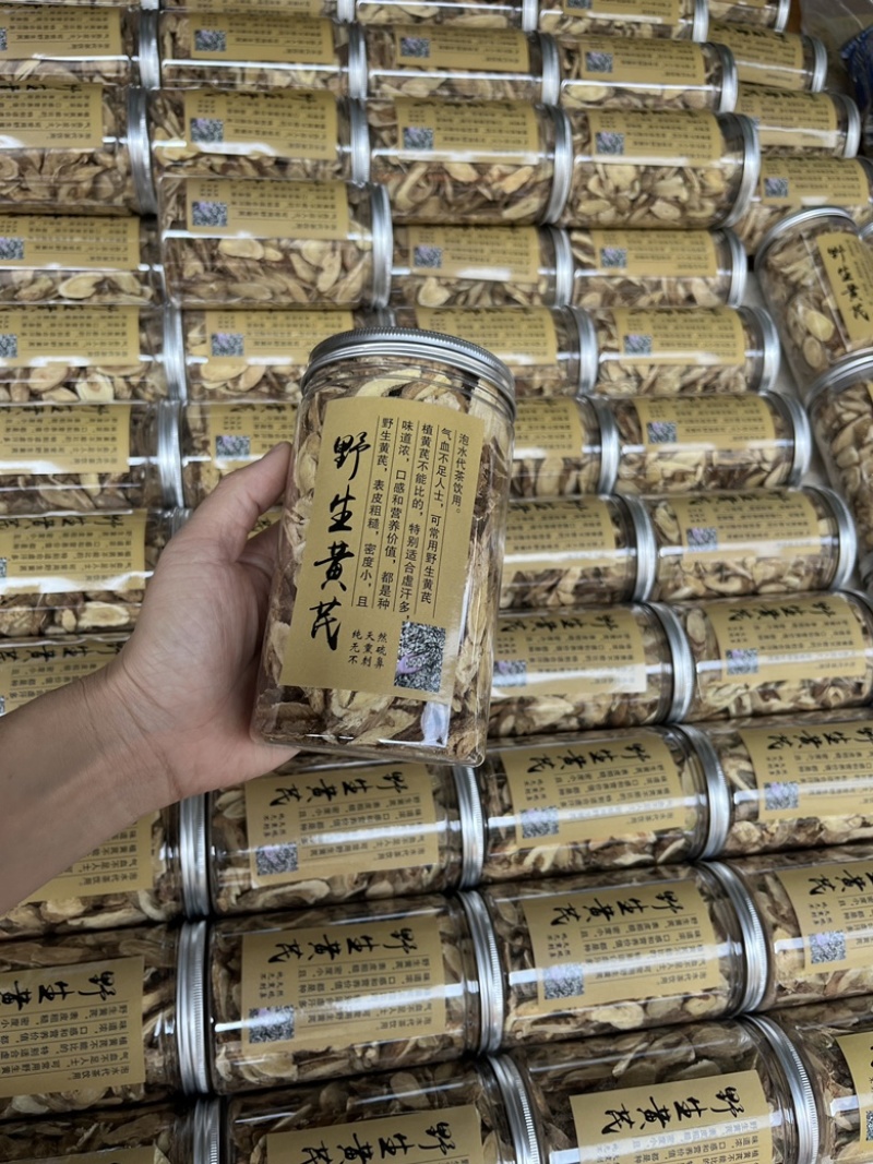 野生黄芪一瓶半斤