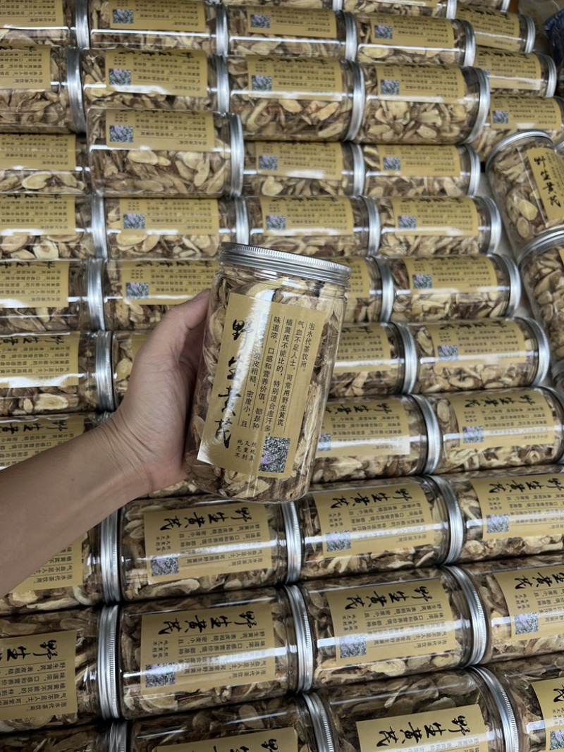 野生黄芪一瓶半斤