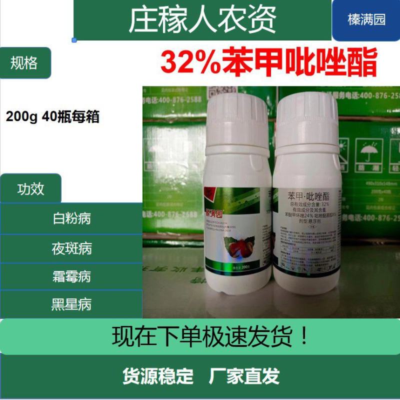 32%苯甲吡唑酯葡萄白粉病广谱农药杀菌剂