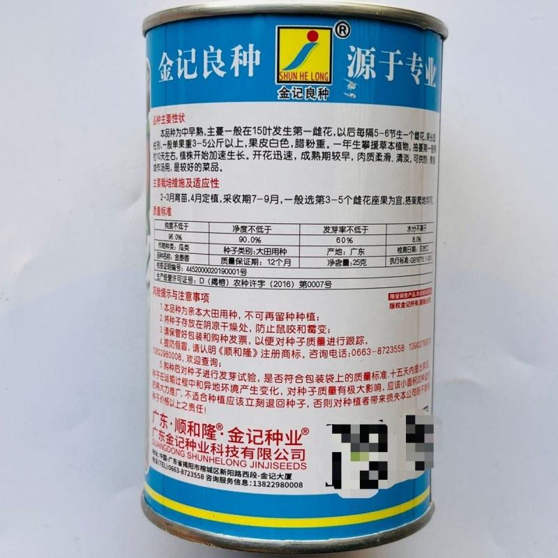 金记金泰香冬瓜种子中早熟冬瓜种籽粉皮冬瓜种子春季高产抗病