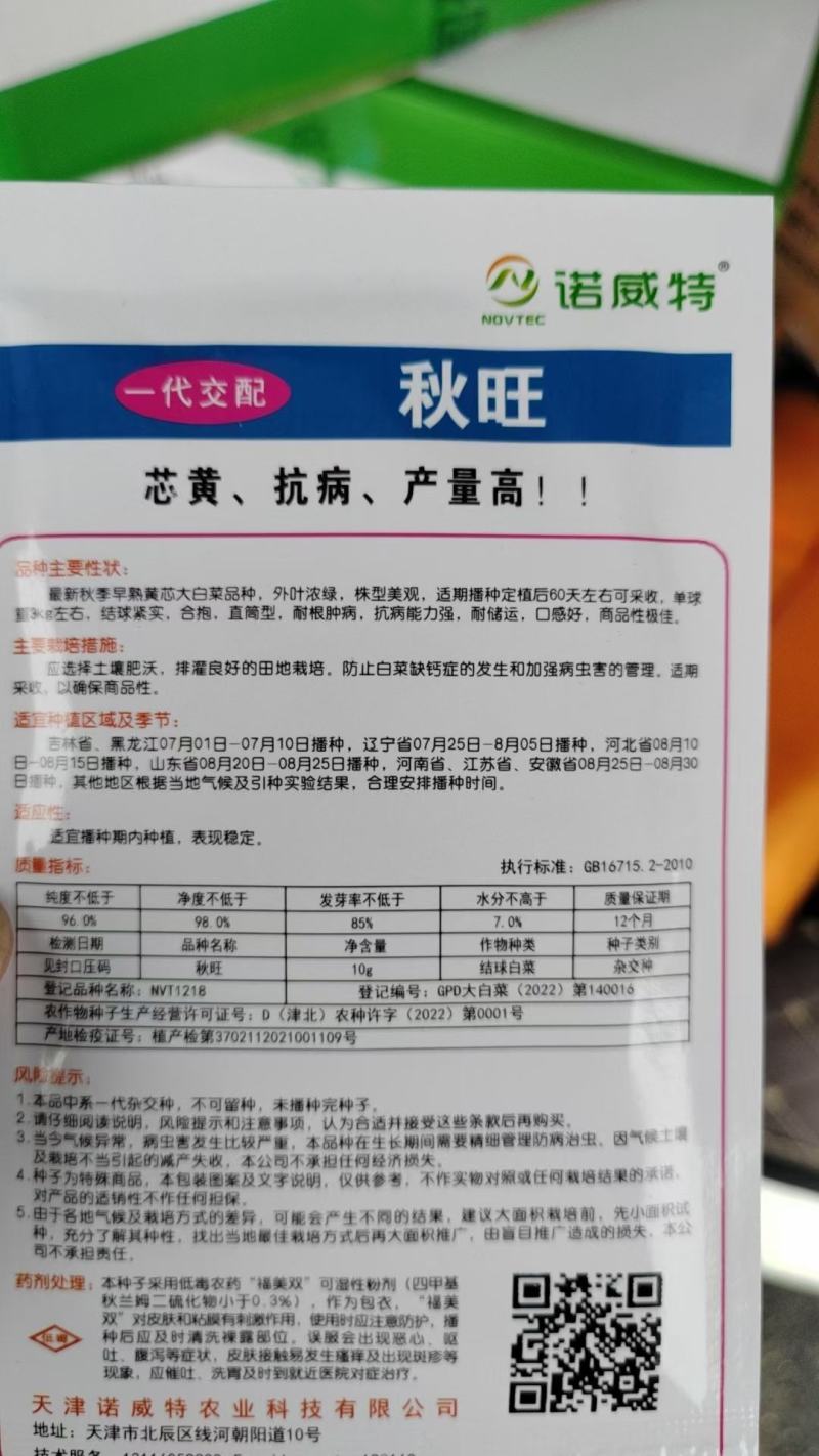 春秋黄心菜种子