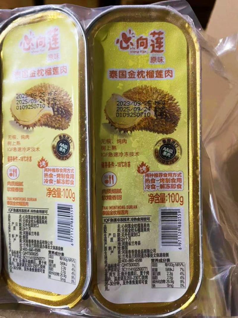 烤榴莲半成品榴莲糕点工厂直营