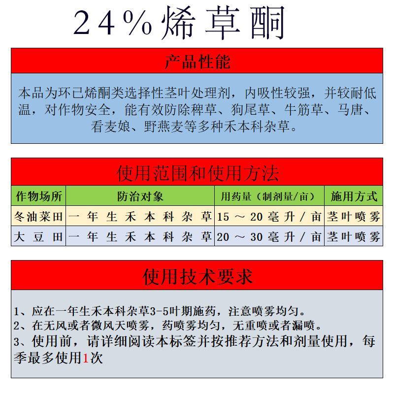 烯草酮除草剂牛筋草除草剂油菜大豆除草剂