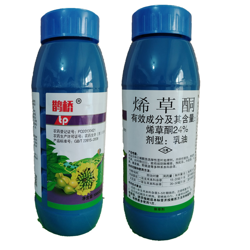 烯草酮除草剂牛筋草除草剂油菜大豆除草剂