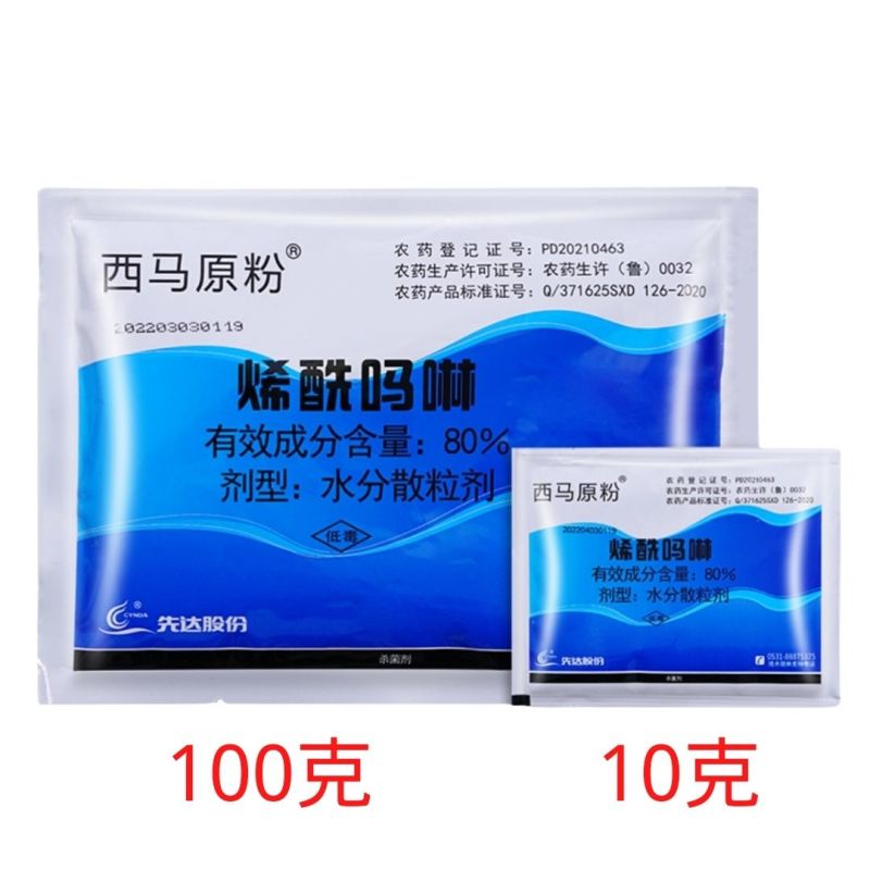 80%烯酰吗啉霜霉病杀菌剂西马原粉10克批发