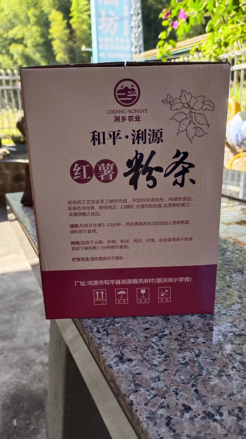 和平本地红薯粉丝礼盒装