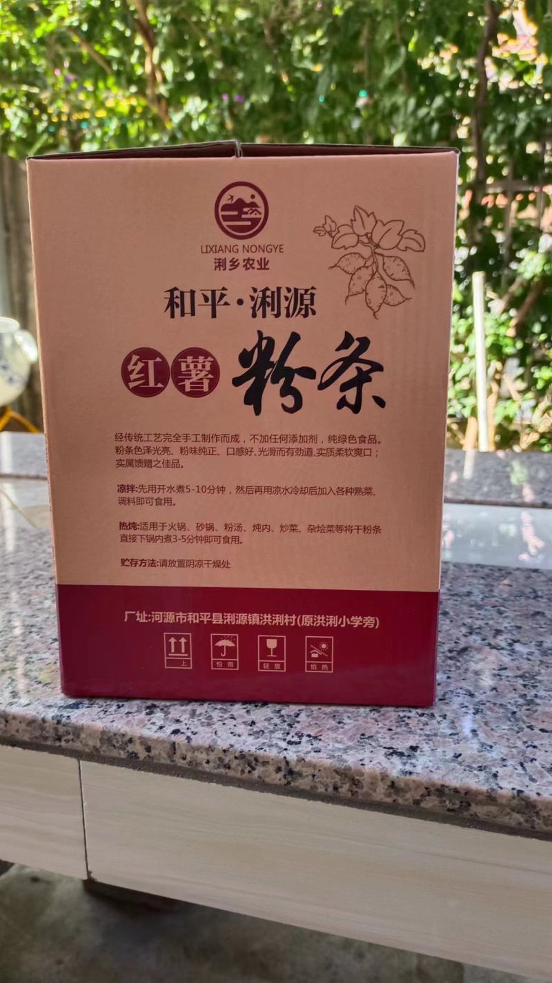 和平本地红薯粉丝礼盒装