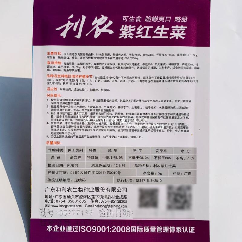 利农紫红生菜种子脆嫩爽口蔬菜种子四季速生叶菜种籽略甜
