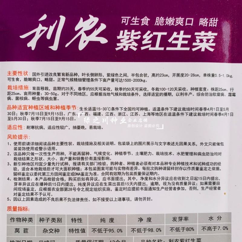 利农紫红生菜种子脆嫩爽口蔬菜种子四季速生叶菜种籽略甜