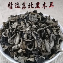 精选黑木耳，保质保量，大量有货，欢迎各地采购老板欢迎来电
