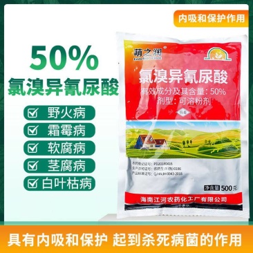 50%氯溴异氰尿酸霜霉病灰霉病软腐病病毒病农用高含量杀菌