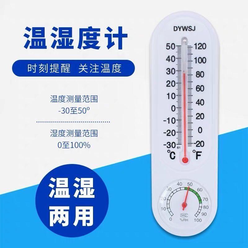 温湿度计家用室内高精度指针温湿度计婴儿房干湿温度计台式壁