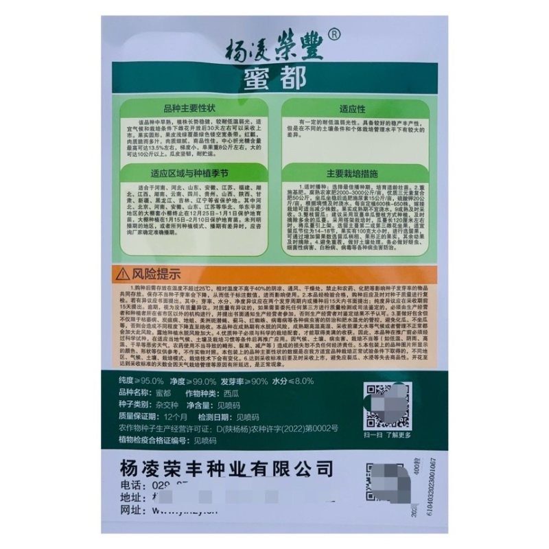 荣丰蜜都西瓜种子耐热抗病早熟红心冰糖皮薄甜脆多汁基地专用