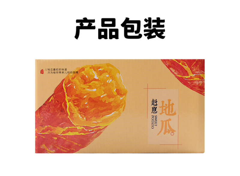 赳崽地瓜，口感软糯，糖度50+