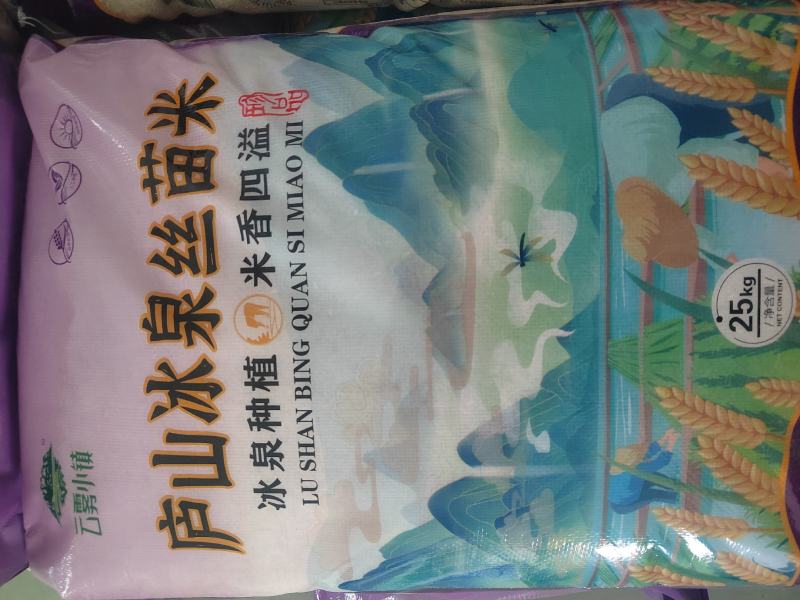 冰泉丝苗米
