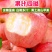 纸加膜苹果，瑞香红，苹果，瑞雪苹果，水晶红富士苹果供应商