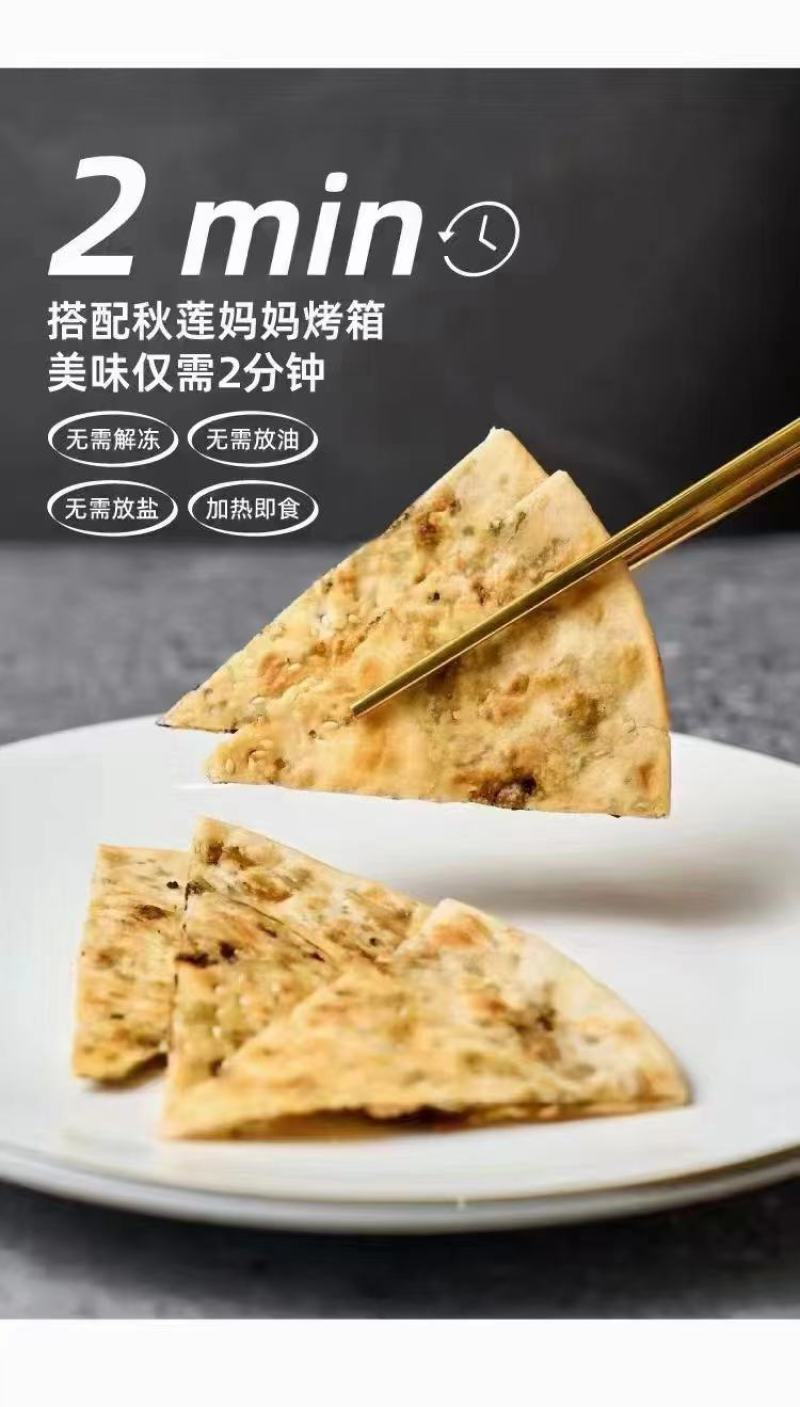 梅干菜饼，香辣原味口味，早餐店，饭店，夜宵店必备。