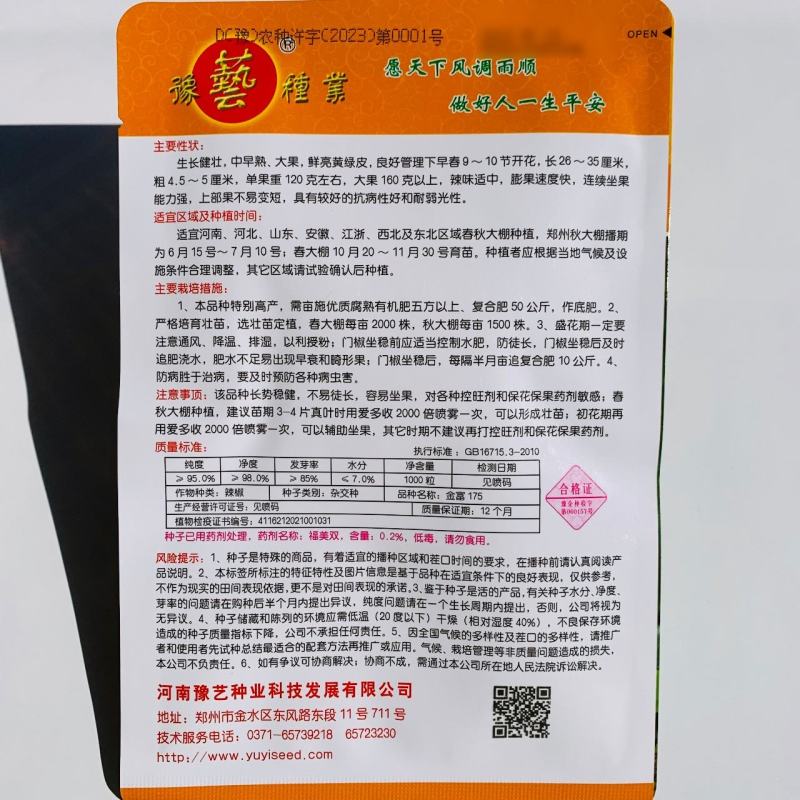 豫艺金富175辣椒种子粗长牛角椒种子黄绿皮尖椒种子特高产
