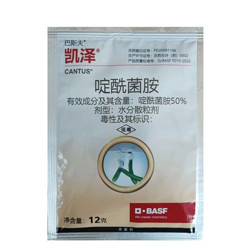 50%啶酰菌胺葡萄草莓油菜灰霉早疫菌核病农药杀菌剂