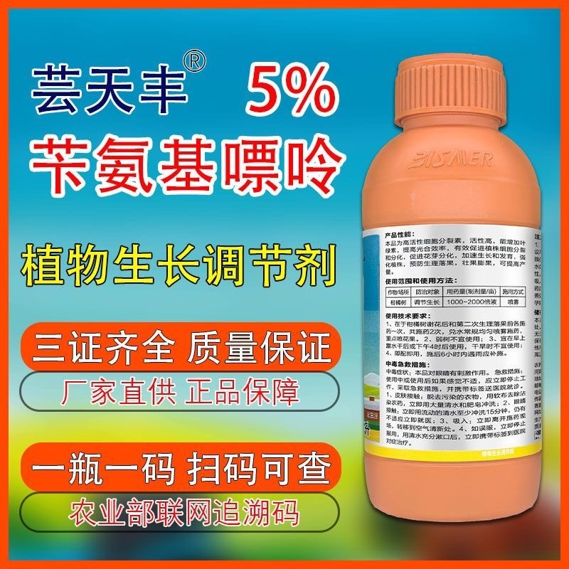 5%苄氨基嘌呤细胞分裂素生长花芽分化保花保果膨大素包邮