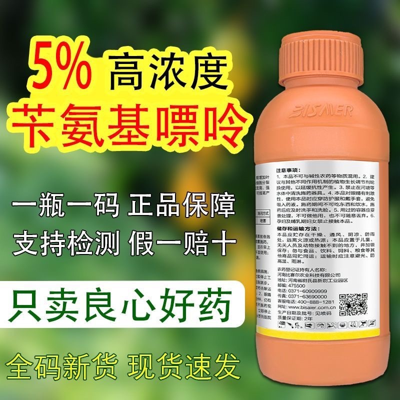 5%苄氨基嘌呤细胞分裂素生长花芽分化保花保果膨大素包邮