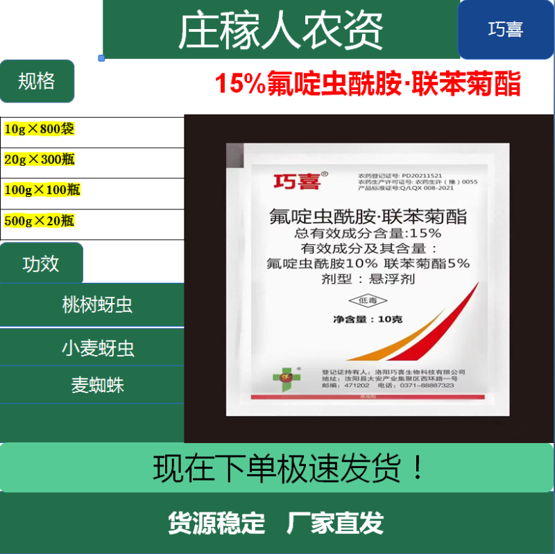 抗性蚜虫专用农药氟啶虫酰胺联苯菊酯桃蚜杀虫剂