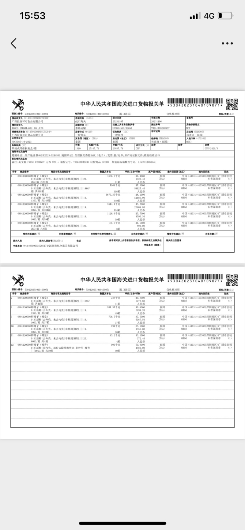 【椰皇】泰国椰皇椰子32～40个装35斤/箱原装进口