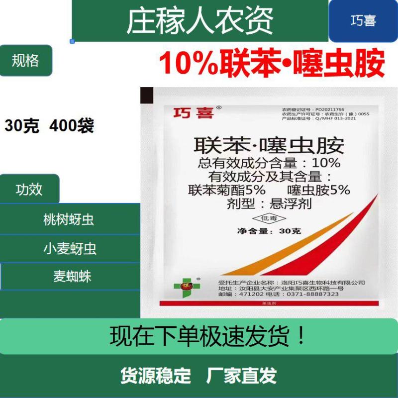巧喜10%联苯噻虫胺颗粒撒施地下害虫杀虫剂蔬菜果园大田