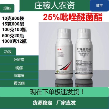 万能配杀菌剂25%吡唑醚菌酯脂杀菌剂农药批发炭疽病叶斑病