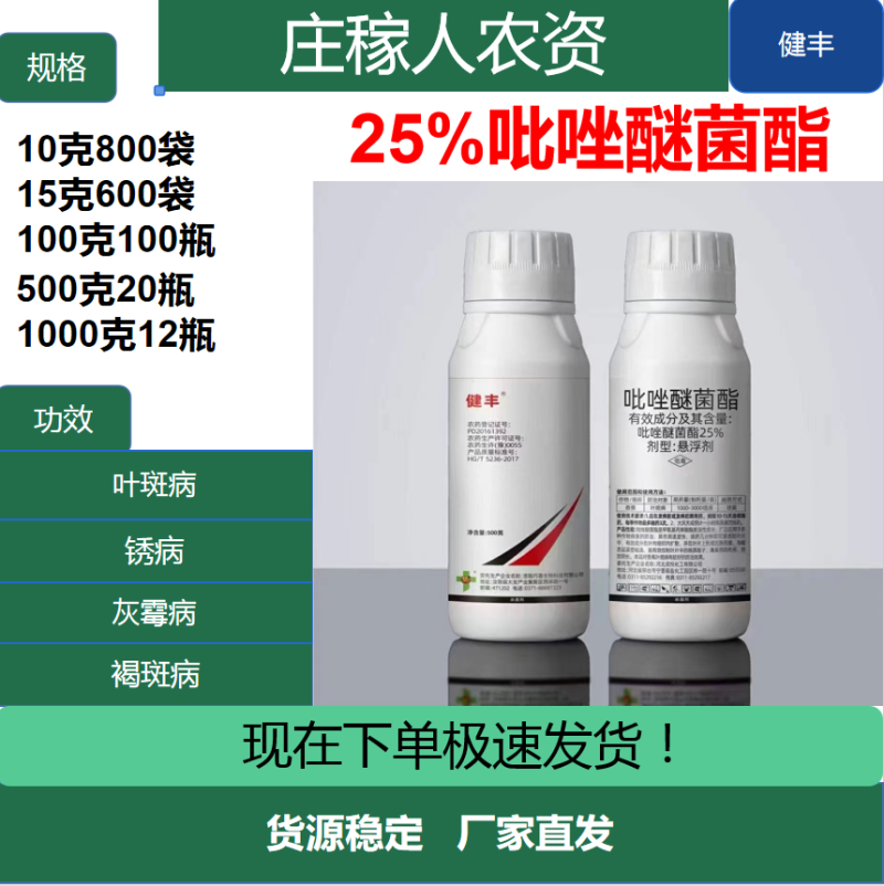 万能配杀菌剂25%吡唑醚菌酯脂杀菌剂农药批发炭疽病叶斑病