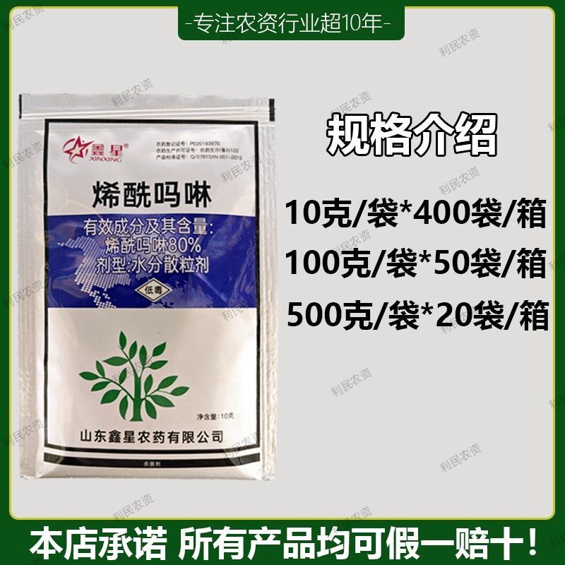 80%烯酰吗啉黄瓜蔬菜葡萄早晚疫病霜霉病用杀菌剂