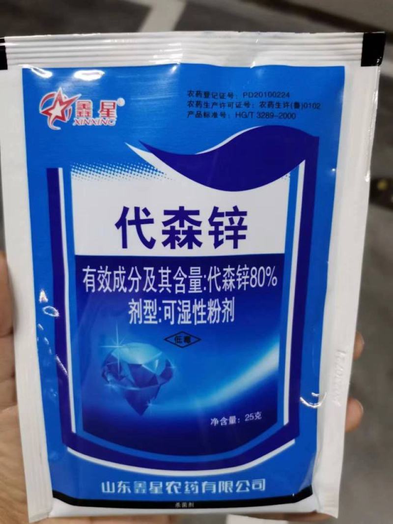 80%代森锌蓝粉早晚疫病炭疽病叶斑病黑斑病锈病杀菌剂