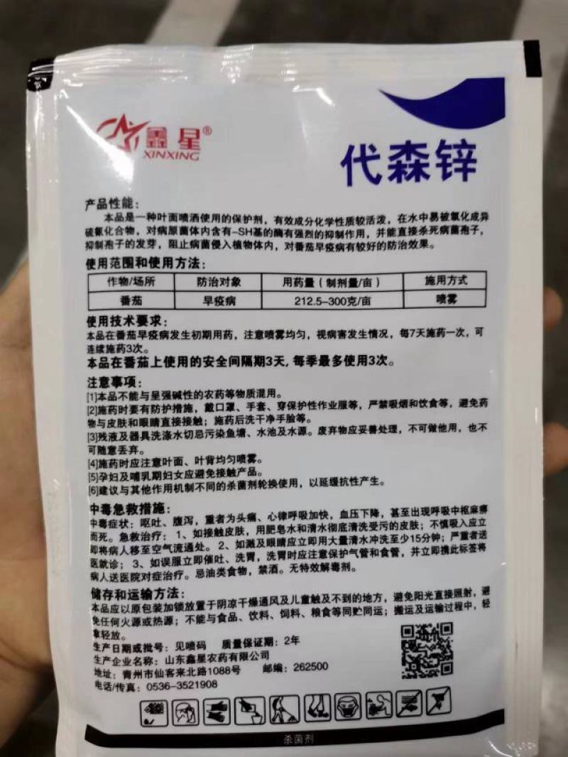80%代森锌蓝粉早晚疫病炭疽病叶斑病黑斑病锈病杀菌剂
