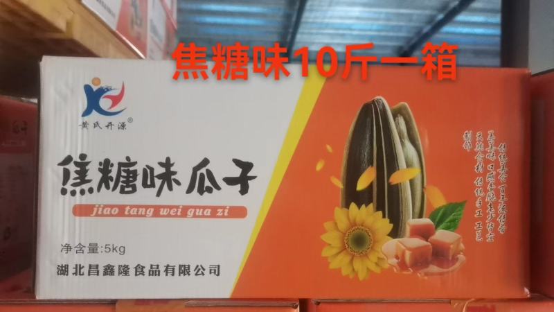 2023焦糖核桃红枣五香奶油葵瓜子361葵花籽厂家批发