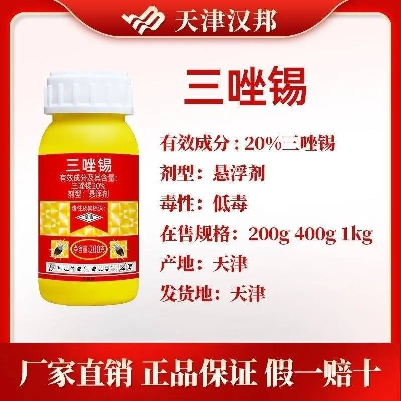 汉邦20%三唑锡1000克大包装柑橘树红蜘蛛汉邦正品