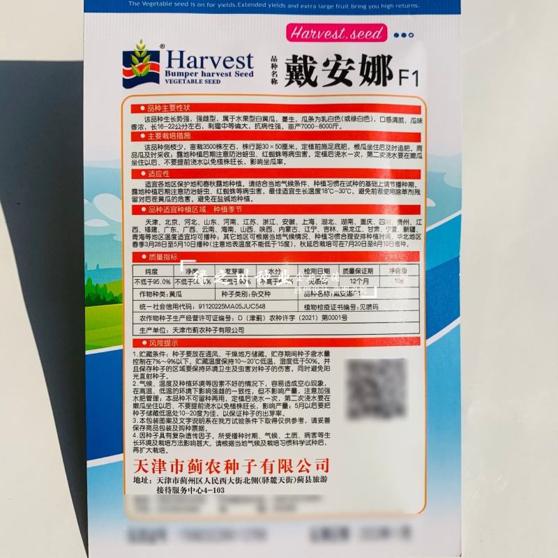 戴安娜水果黄瓜种子白色强雌型水果白黄瓜种子清脆瓜香味浓