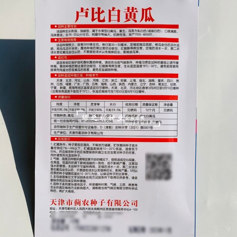 戴安娜水果黄瓜种子白色强雌型水果白黄瓜种子清脆瓜香味浓