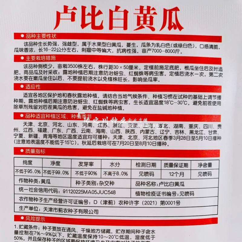 戴安娜水果黄瓜种子白色强雌型水果白黄瓜种子清脆瓜香味浓