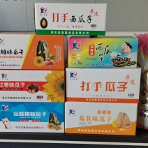 2023焦糖核桃红枣五香奶油原味瓜子葵花籽厂家批发