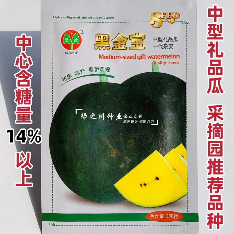 黑皮黄瓤礼品西瓜种子超甜黄肉礼品瓜种籽黑金宝西瓜种子圆形