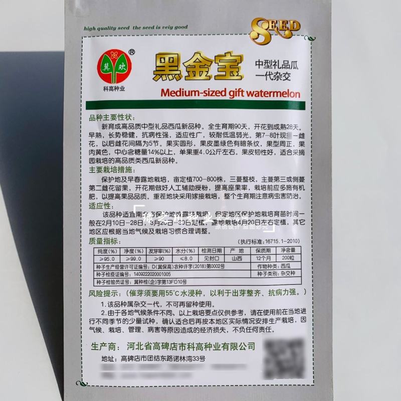 黑皮黄瓤礼品西瓜种子超甜黄肉礼品瓜种籽黑金宝西瓜种子圆形