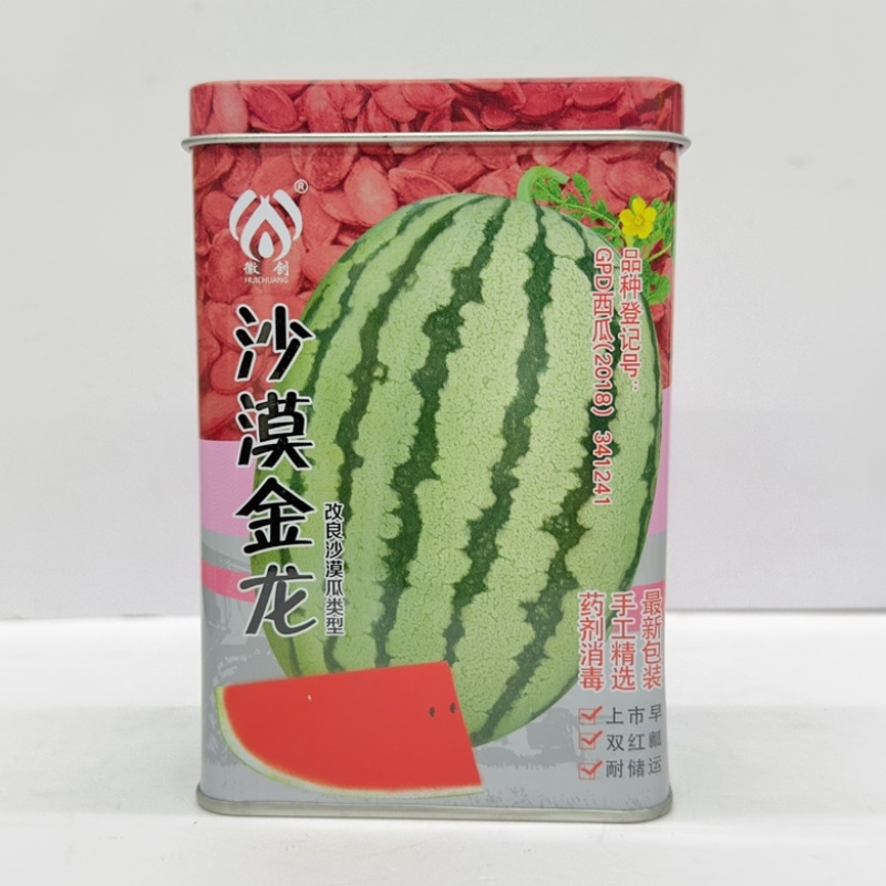 金品鑫花一号西瓜种子品种双红瓤大果型品种