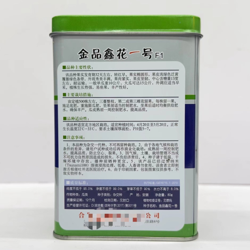 金品鑫花一号西瓜种子品种双红瓤大果型品种