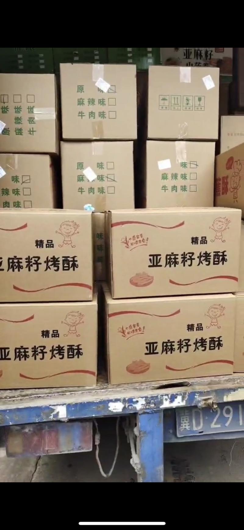 亚麻籽烤酥批发厂家摆地摊赶大集跑江湖产品一箱净重八斤源头