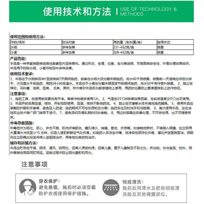 健谷13%二甲四氯钠2甲二钾4氯钠水稻小麦多种杂草阔叶草