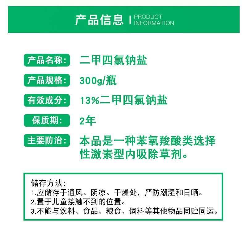 健谷13%二甲四氯钠2甲二钾4氯钠水稻小麦多种杂草阔叶草