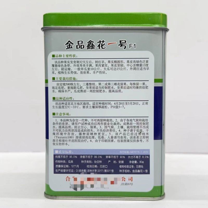 金品鑫花1号正宗西瓜种子大红瓤硒砂瓜高产抗病高产大果基