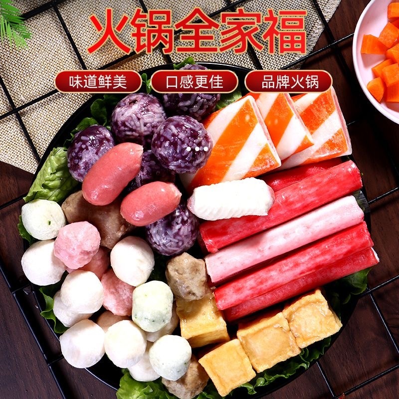 火锅全家福火锅食材火锅丸子冷冻速食火锅配菜